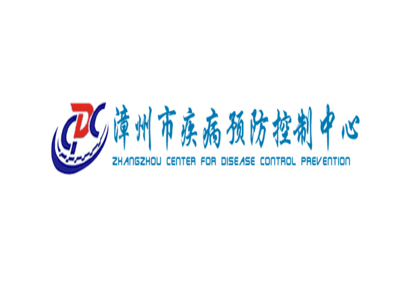疾控中心